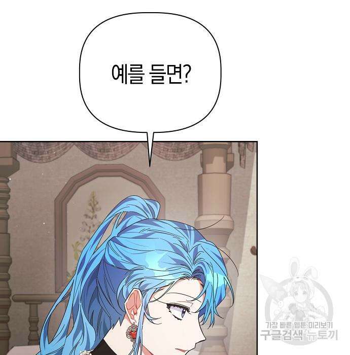 피폐물 남주에게 꽃길을 11화 17