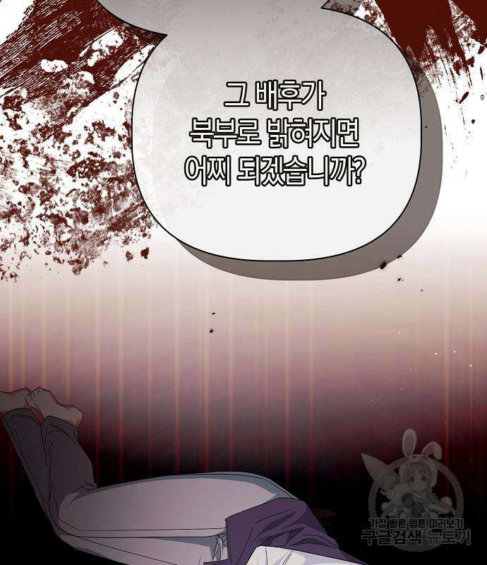 피폐물 남주에게 꽃길을 11화 19