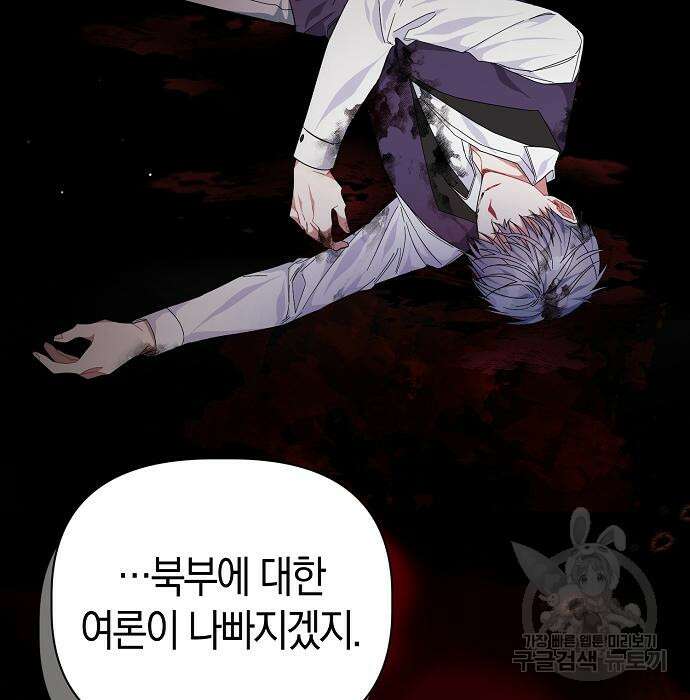 피폐물 남주에게 꽃길을 11화 20
