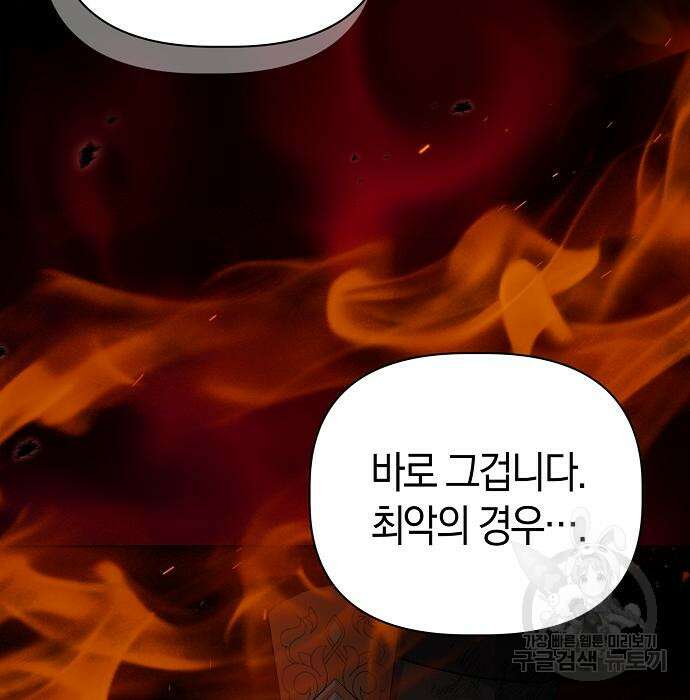 피폐물 남주에게 꽃길을 11화 21