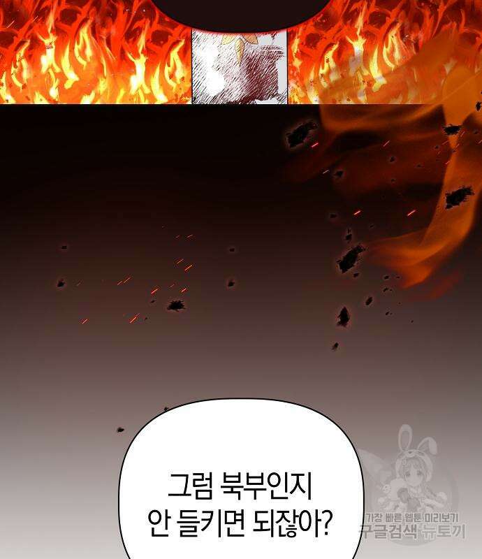 피폐물 남주에게 꽃길을 11화 23
