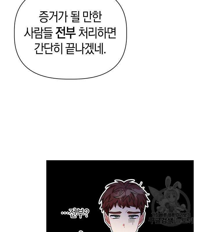 피폐물 남주에게 꽃길을 11화 26