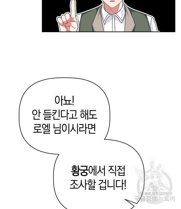 피폐물 남주에게 꽃길을 11화 27