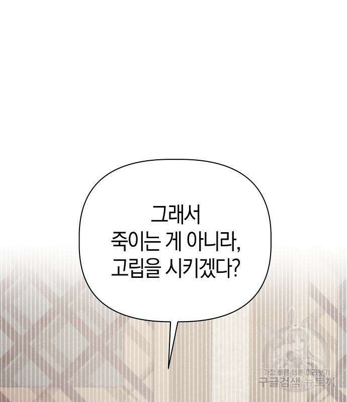 피폐물 남주에게 꽃길을 11화 30