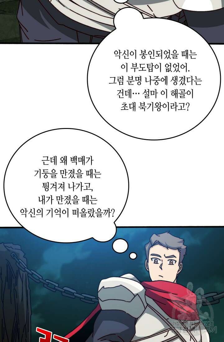 회귀했더니 최강 네크로맨서 42화 5