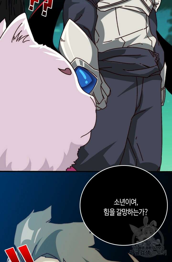 회귀했더니 최강 네크로맨서 42화 6