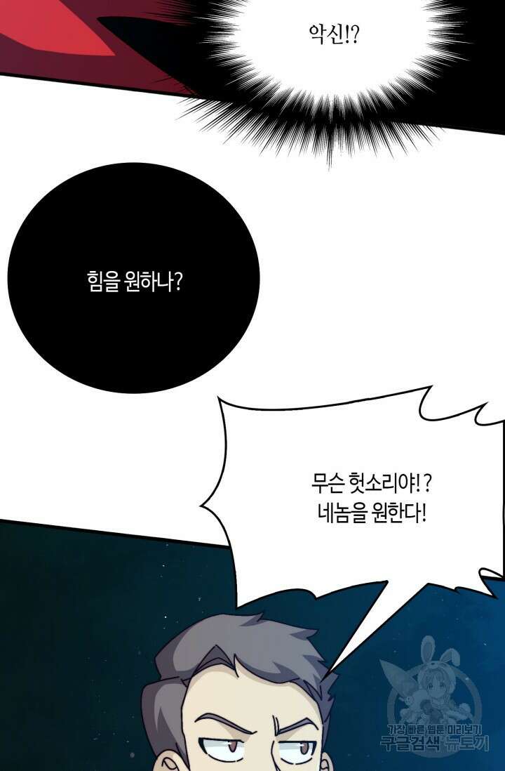 회귀했더니 최강 네크로맨서 42화 8