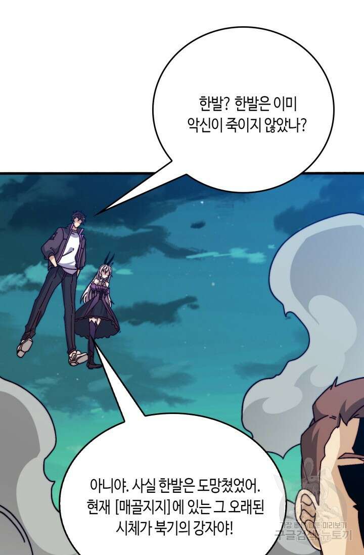 회귀했더니 최강 네크로맨서 42화 13