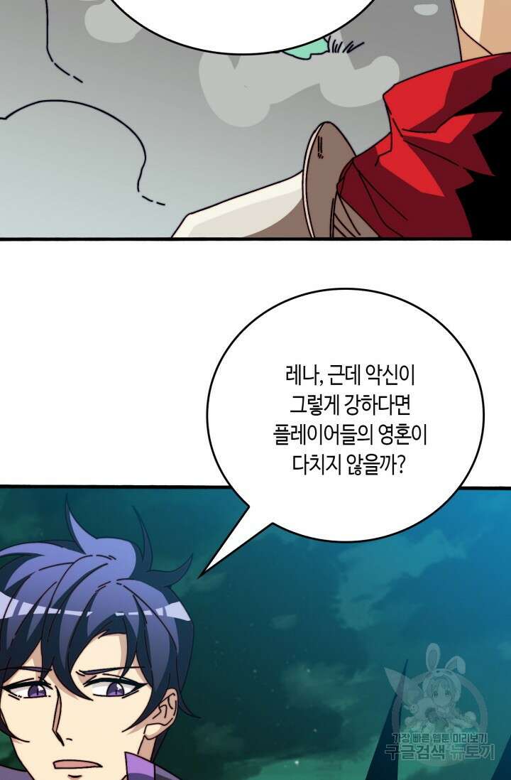 회귀했더니 최강 네크로맨서 42화 14