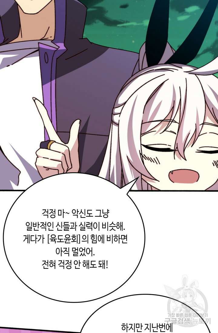 회귀했더니 최강 네크로맨서 42화 15