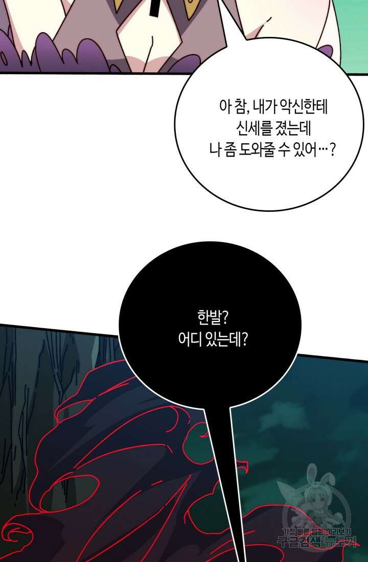 회귀했더니 최강 네크로맨서 42화 18