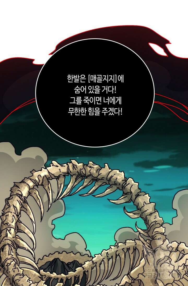 회귀했더니 최강 네크로맨서 42화 20