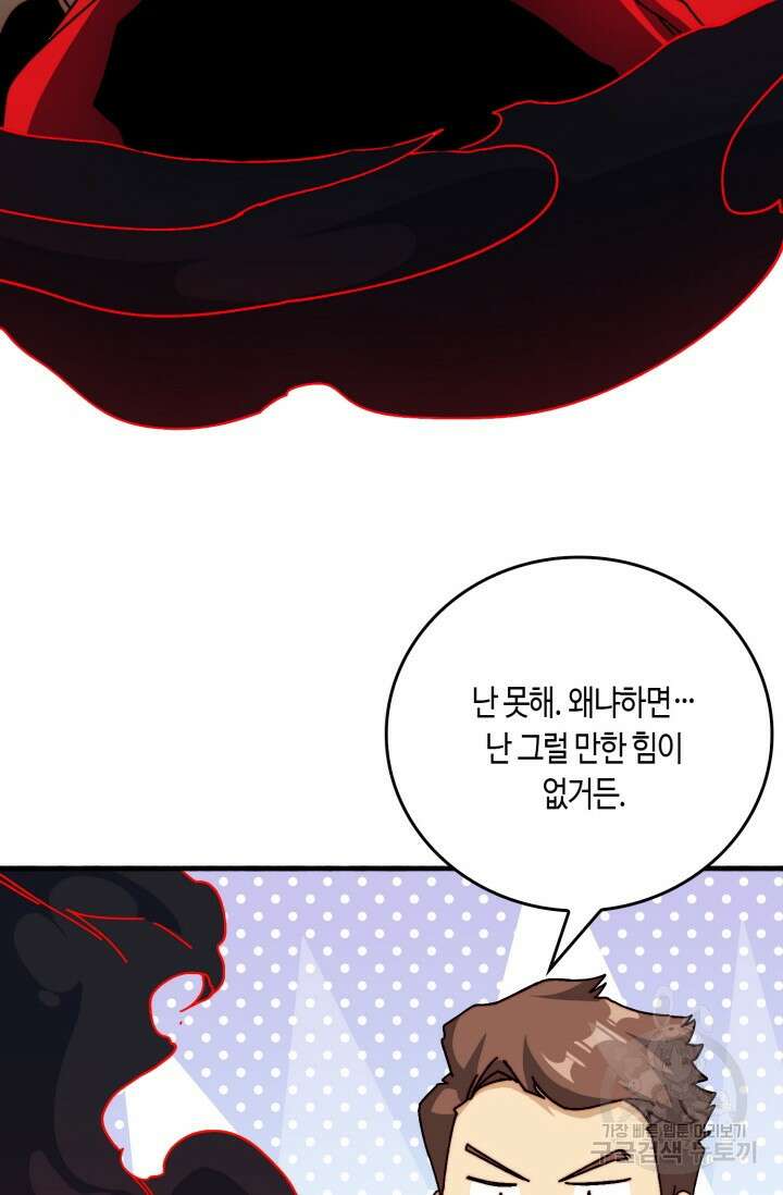 회귀했더니 최강 네크로맨서 42화 22