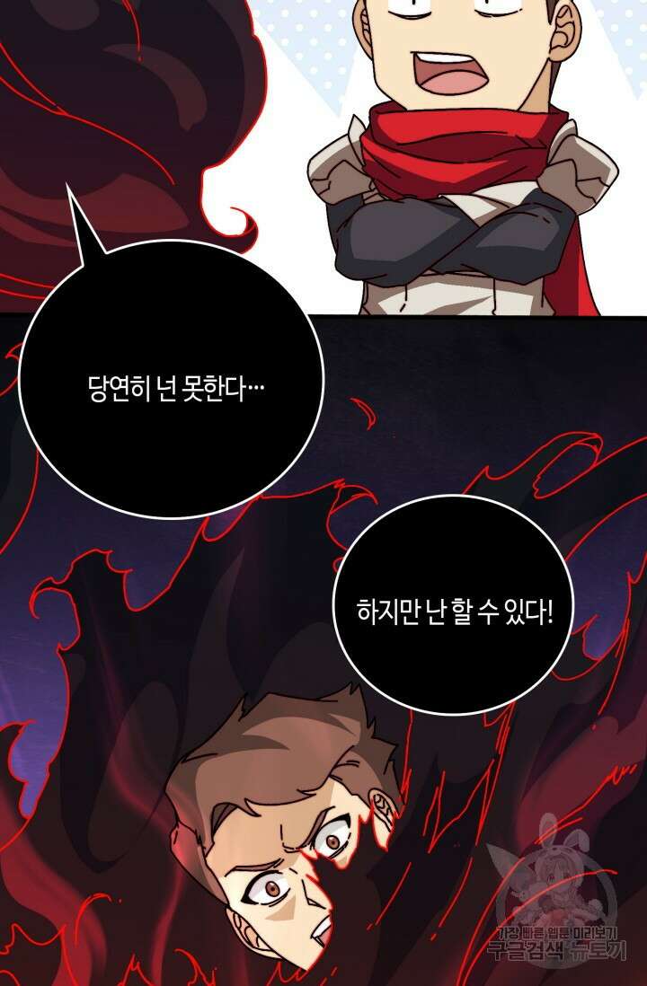 회귀했더니 최강 네크로맨서 42화 23