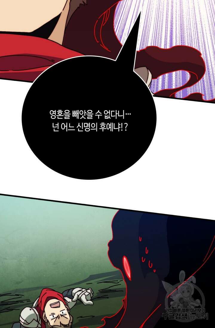 회귀했더니 최강 네크로맨서 42화 27