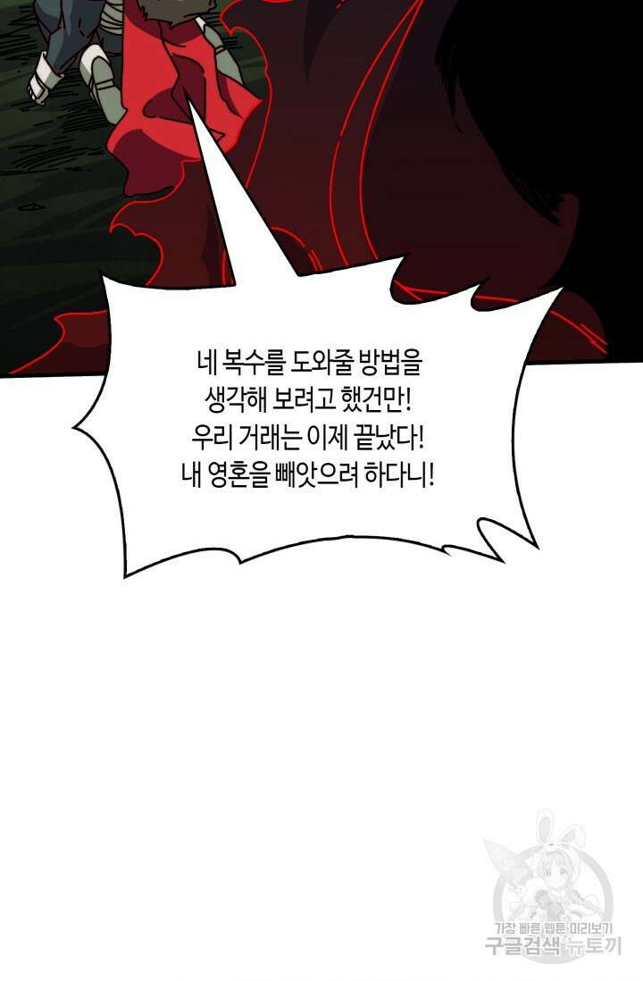 회귀했더니 최강 네크로맨서 42화 28