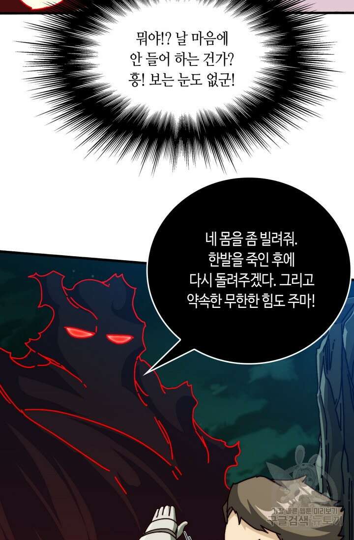 회귀했더니 최강 네크로맨서 42화 31