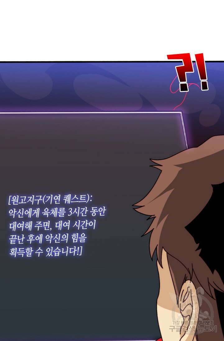 회귀했더니 최강 네크로맨서 42화 33