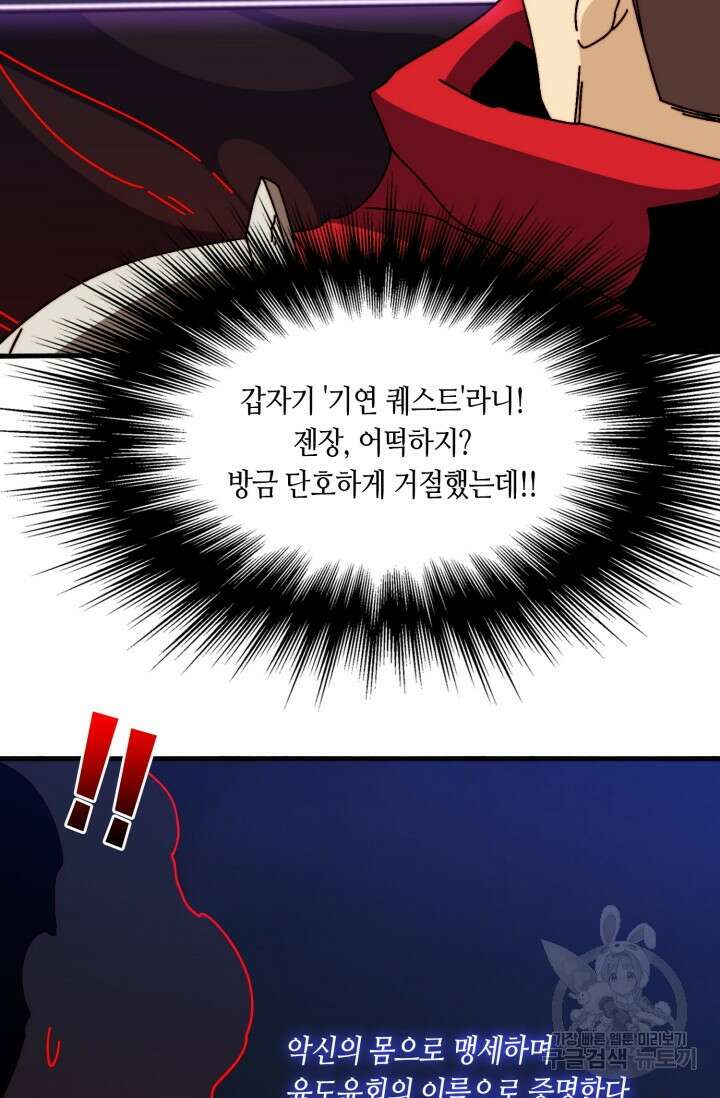회귀했더니 최강 네크로맨서 42화 34