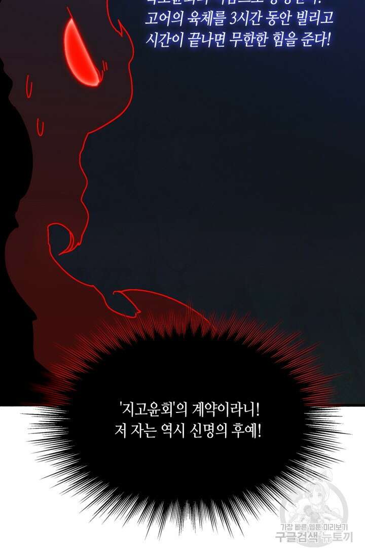 회귀했더니 최강 네크로맨서 42화 35