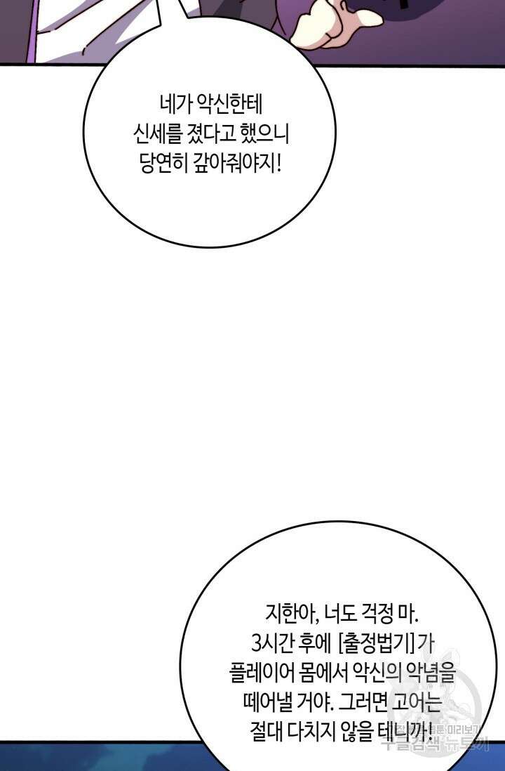 회귀했더니 최강 네크로맨서 42화 37