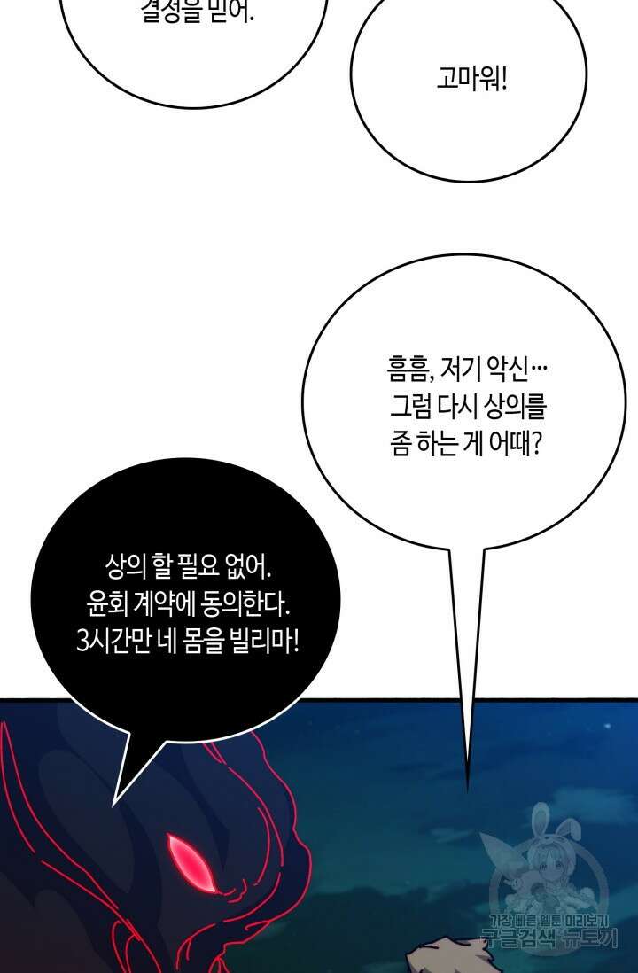 회귀했더니 최강 네크로맨서 42화 39