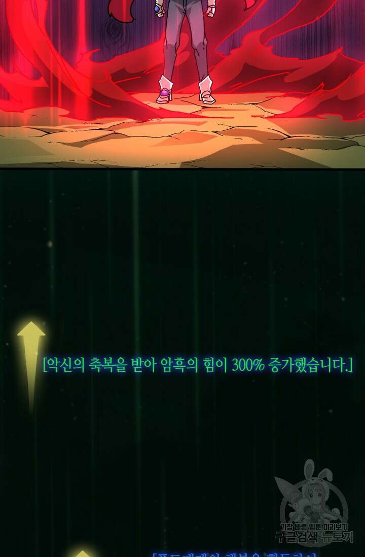 회귀했더니 최강 네크로맨서 42화 43
