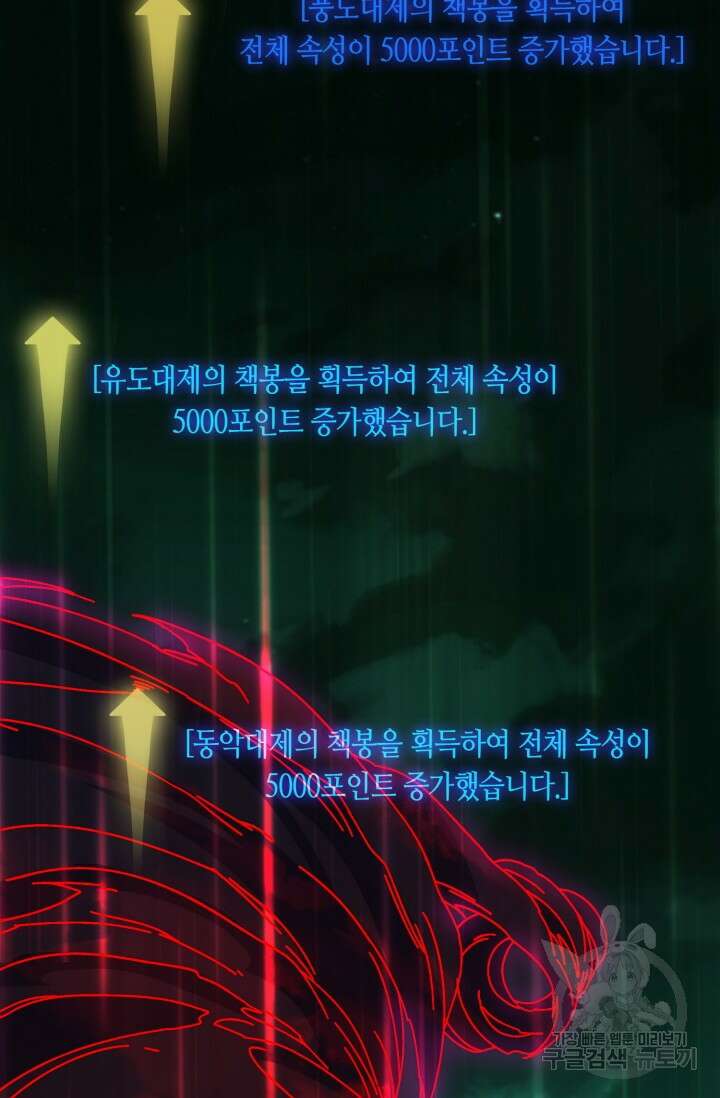 회귀했더니 최강 네크로맨서 42화 44