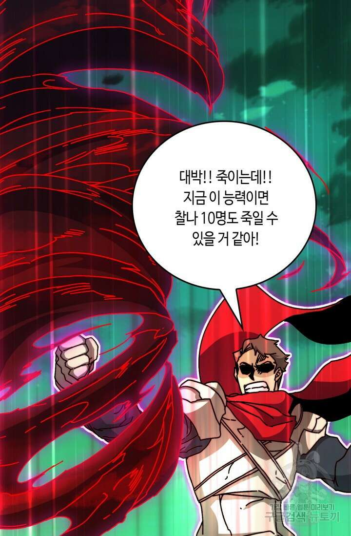 회귀했더니 최강 네크로맨서 42화 45