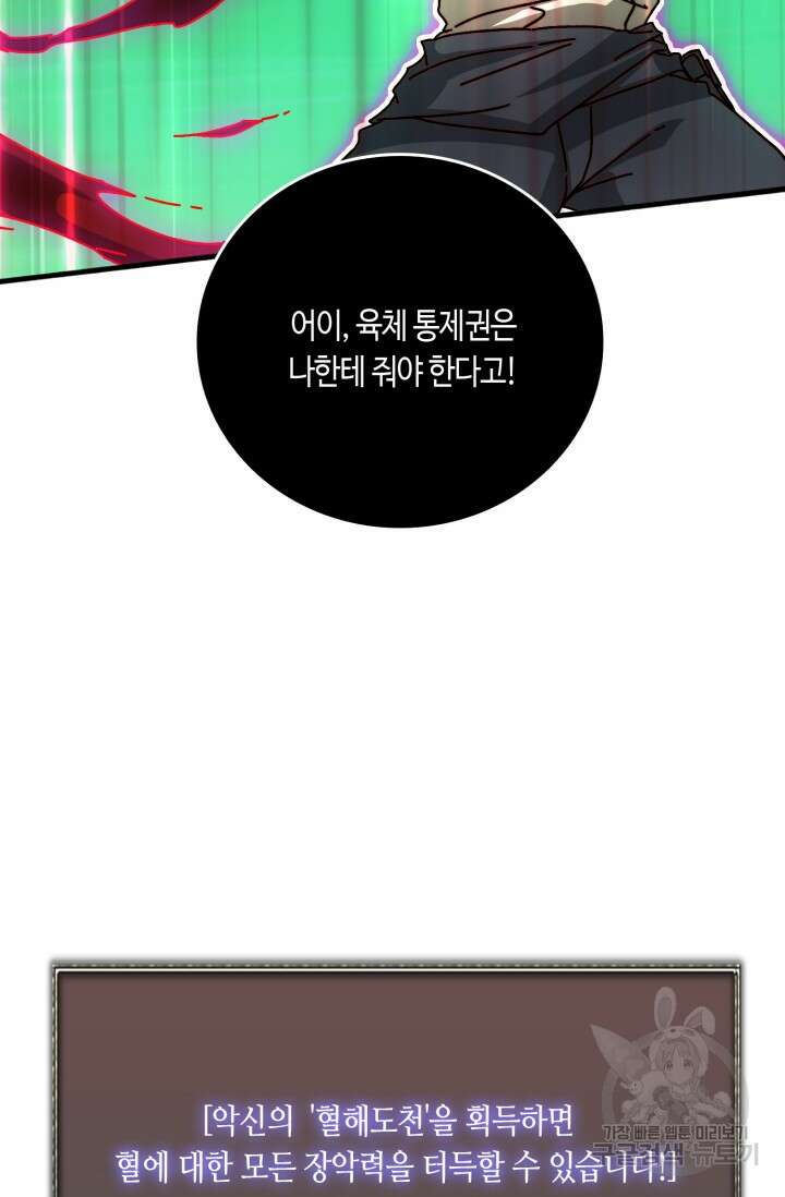 회귀했더니 최강 네크로맨서 42화 46
