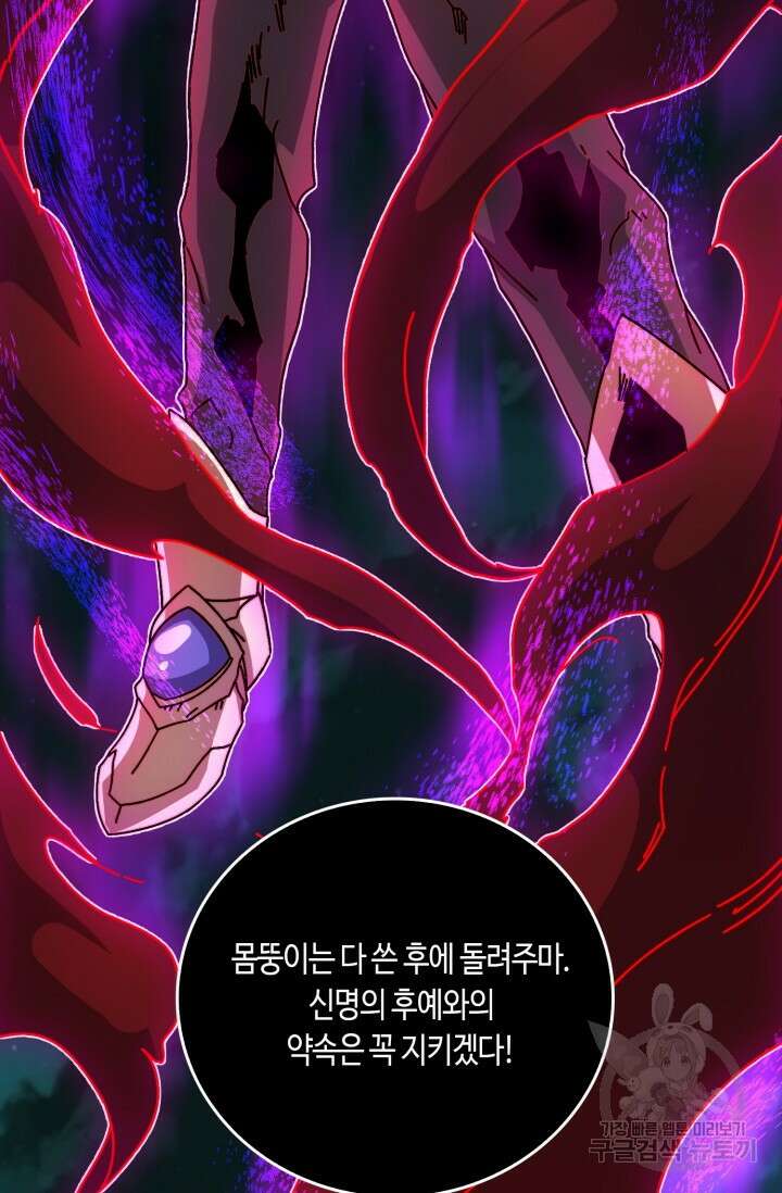 회귀했더니 최강 네크로맨서 42화 48