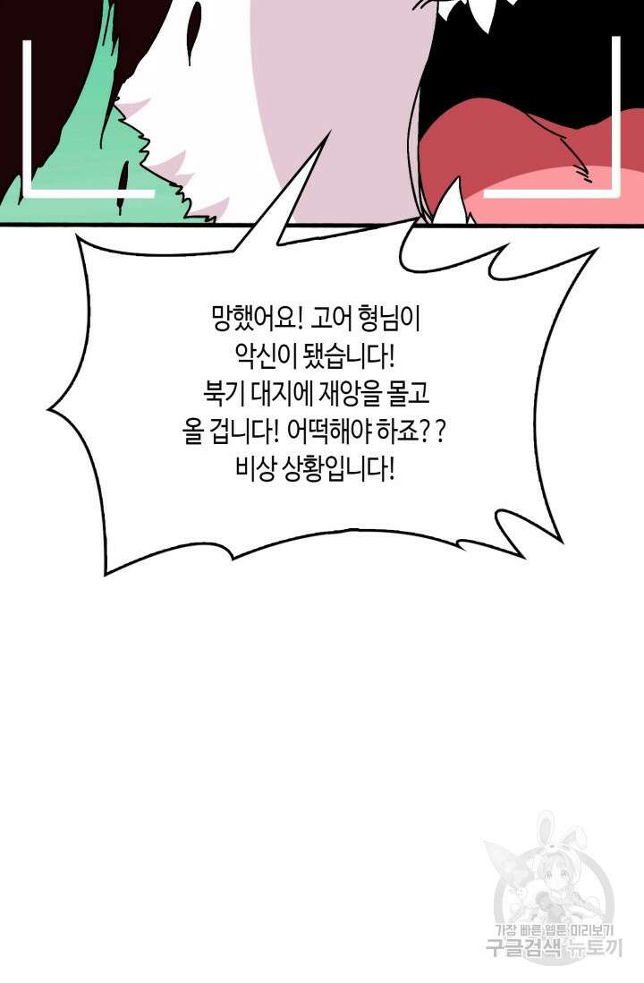 회귀했더니 최강 네크로맨서 42화 51