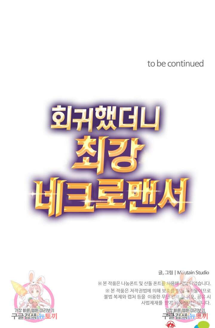회귀했더니 최강 네크로맨서 42화 52