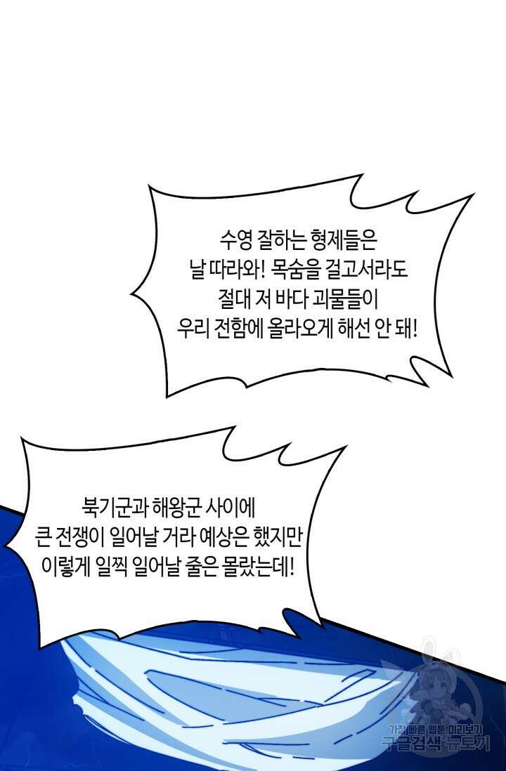 회귀했더니 최강 네크로맨서 48화 2