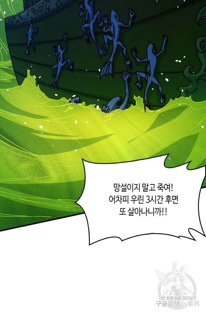 회귀했더니 최강 네크로맨서 48화 4