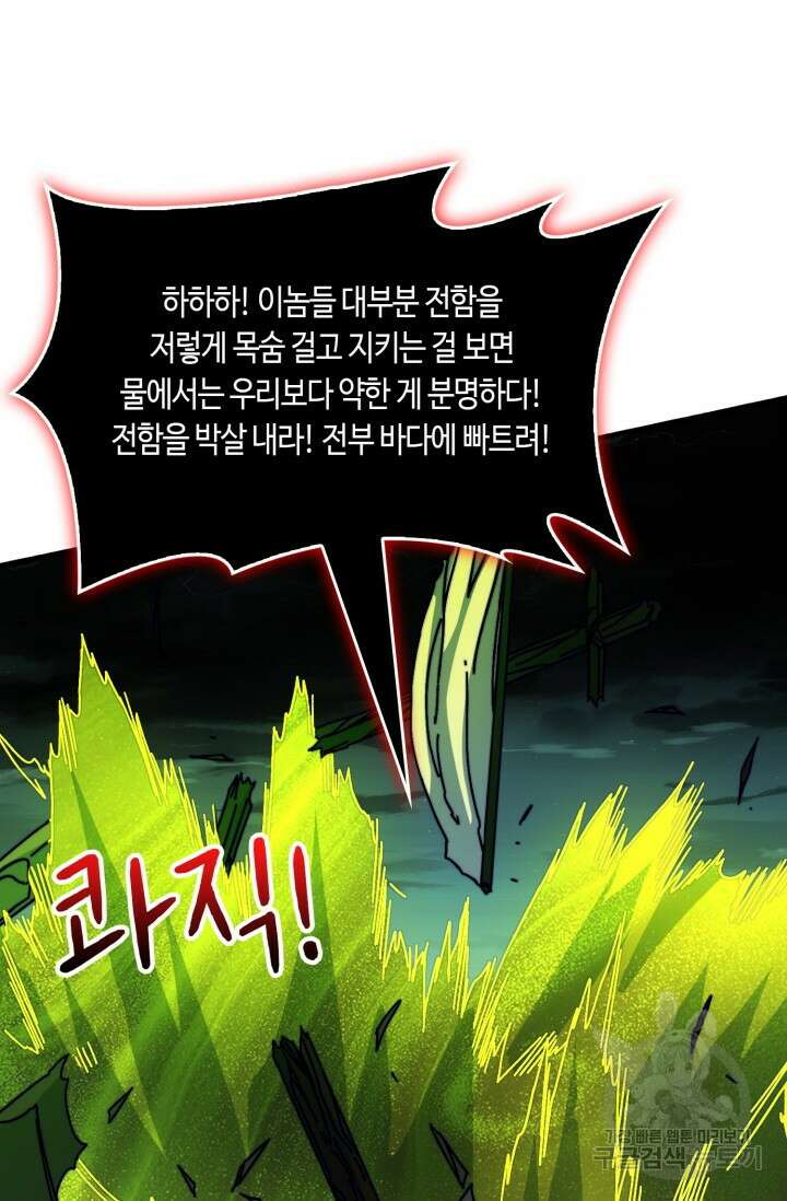 회귀했더니 최강 네크로맨서 48화 5