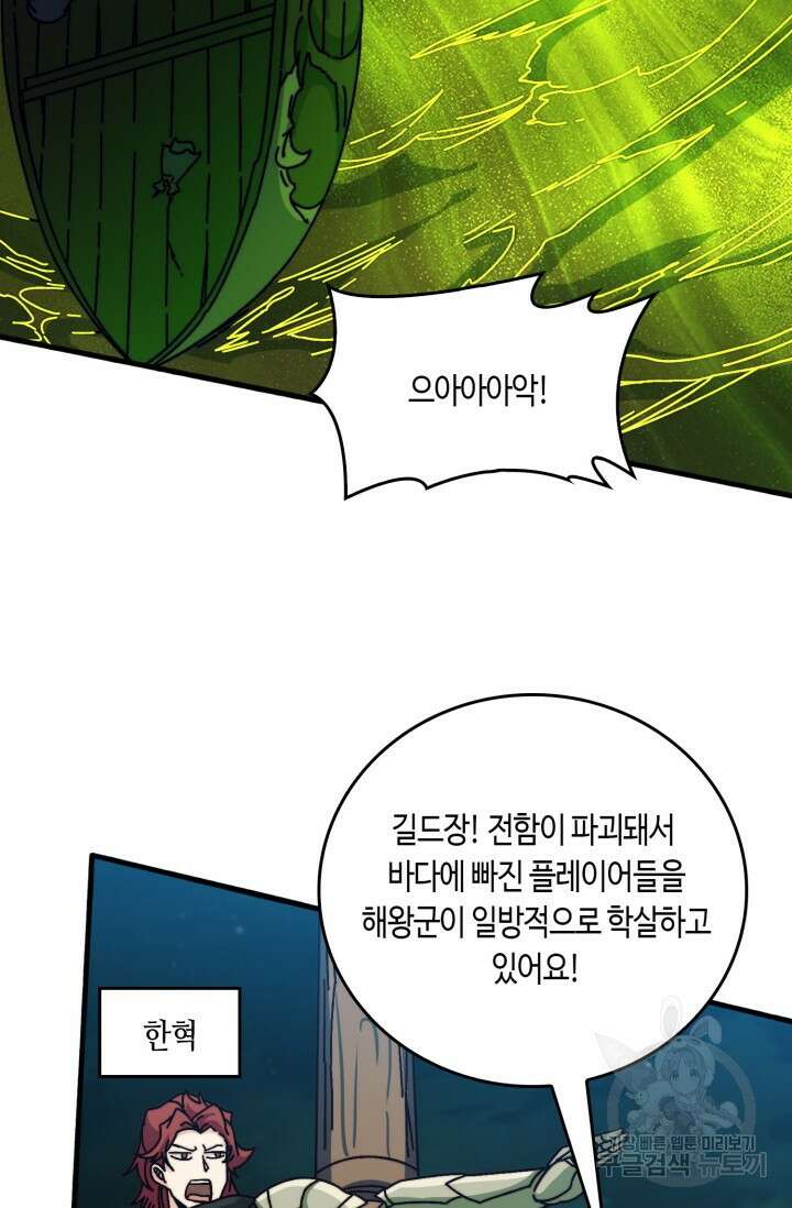 회귀했더니 최강 네크로맨서 48화 7