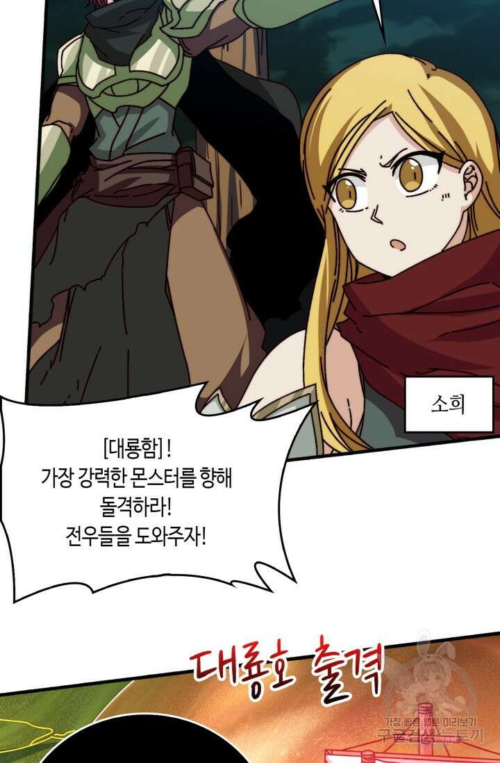 회귀했더니 최강 네크로맨서 48화 8