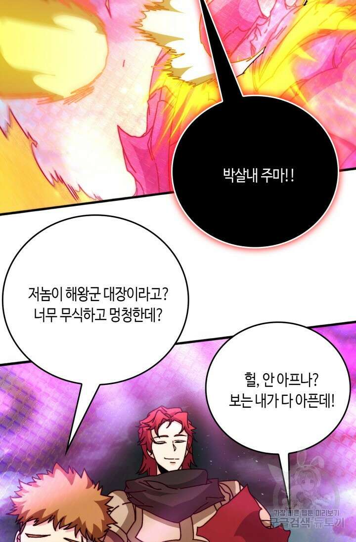 회귀했더니 최강 네크로맨서 48화 16