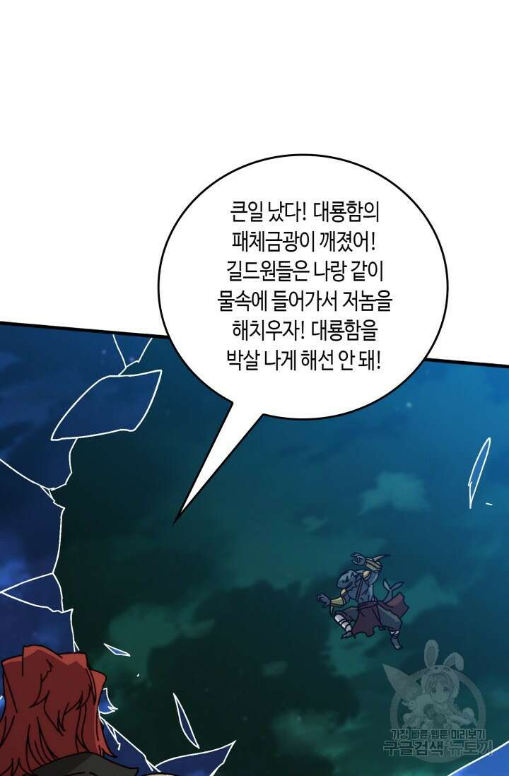 회귀했더니 최강 네크로맨서 48화 20