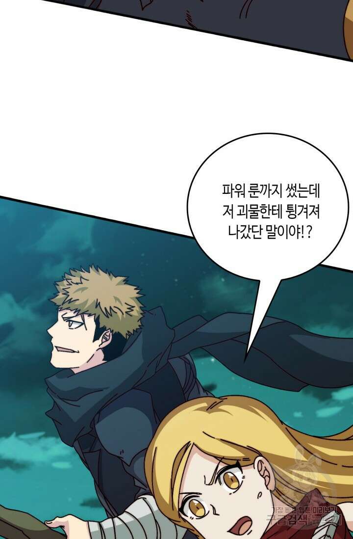 회귀했더니 최강 네크로맨서 48화 26