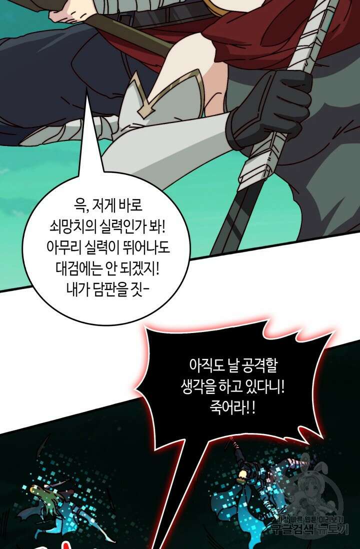 회귀했더니 최강 네크로맨서 48화 27