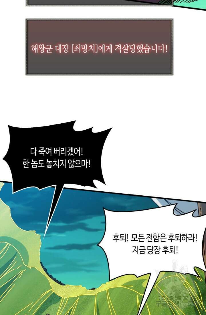 회귀했더니 최강 네크로맨서 48화 29