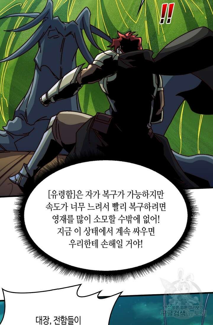 회귀했더니 최강 네크로맨서 48화 30