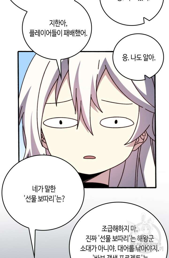 회귀했더니 최강 네크로맨서 48화 33