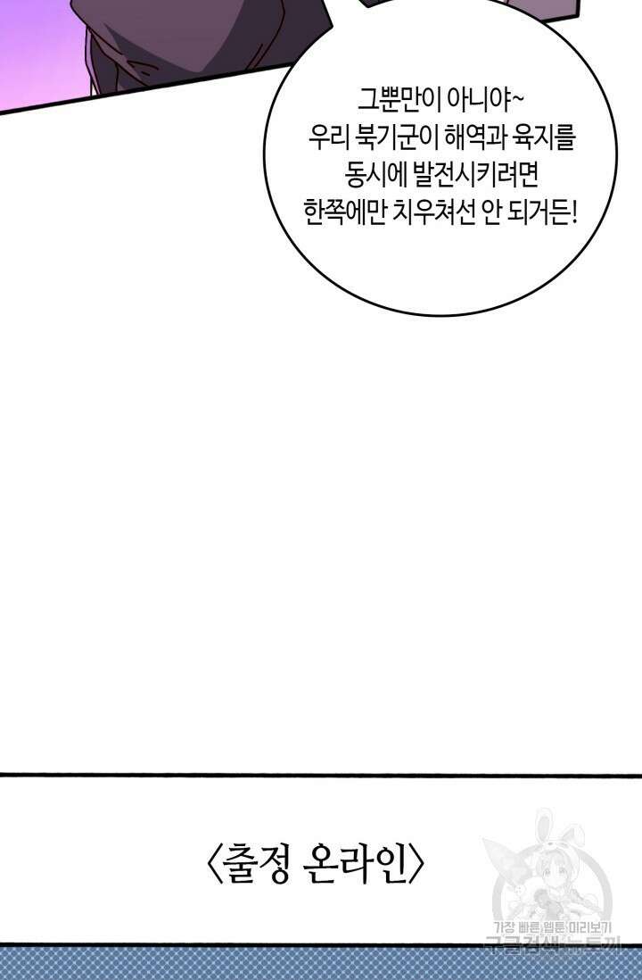회귀했더니 최강 네크로맨서 48화 37