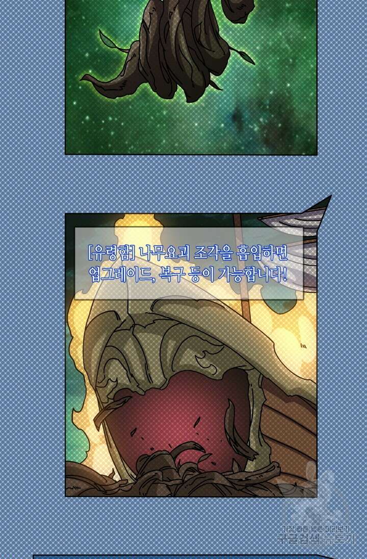 회귀했더니 최강 네크로맨서 48화 39