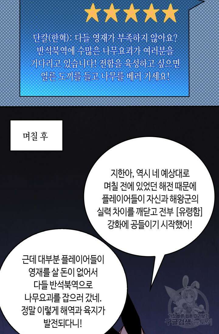 회귀했더니 최강 네크로맨서 48화 40