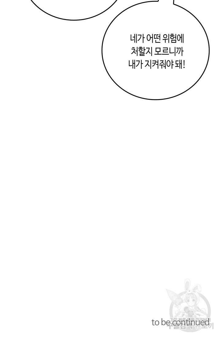 회귀했더니 최강 네크로맨서 48화 50