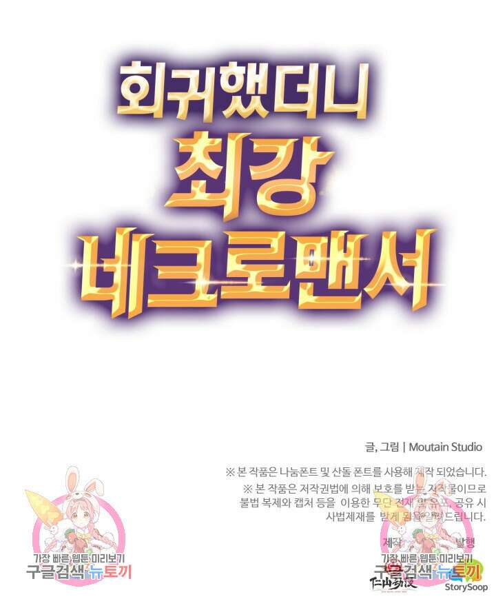 회귀했더니 최강 네크로맨서 48화 51